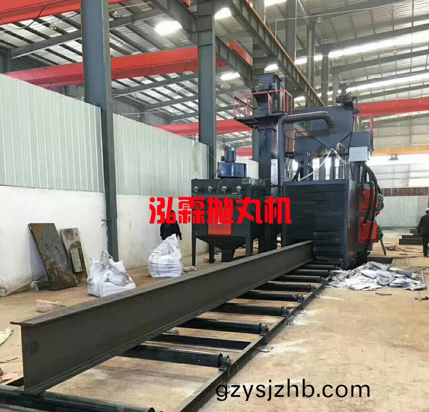 型鋼(gang)型材(cai)抛(pao)丸除鏽機(ji)